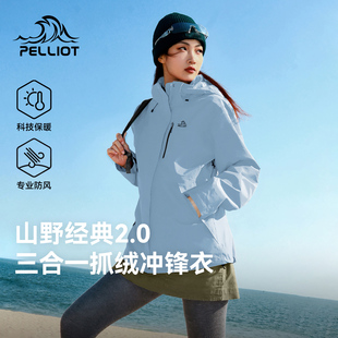伯希和户外三合一冲锋衣女新款冰岛蓝山野26新款防风防水登山外套