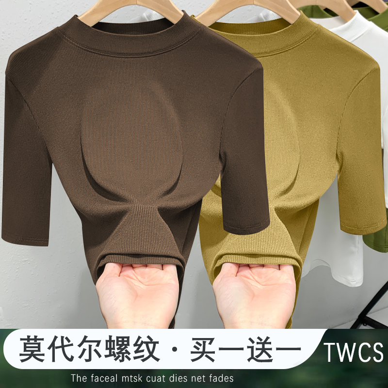 莫代尔小立领短袖T恤女夏季修身内搭五分袖打底衫ins半袖体恤上衣