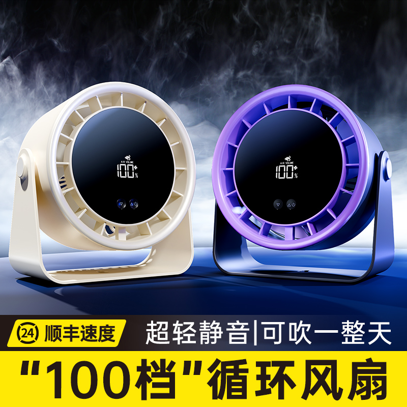 变频循环空调】超静音桌面小风扇