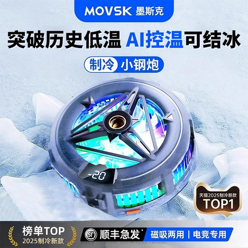 -16℃冷到结冰】新款超磁散热器