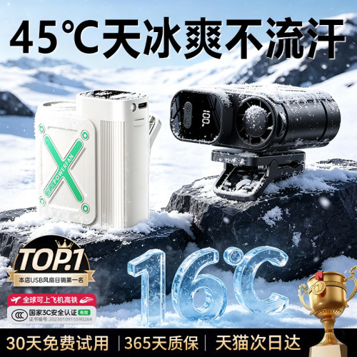 可夹伞/挂腰】5合1全功能智冷扇