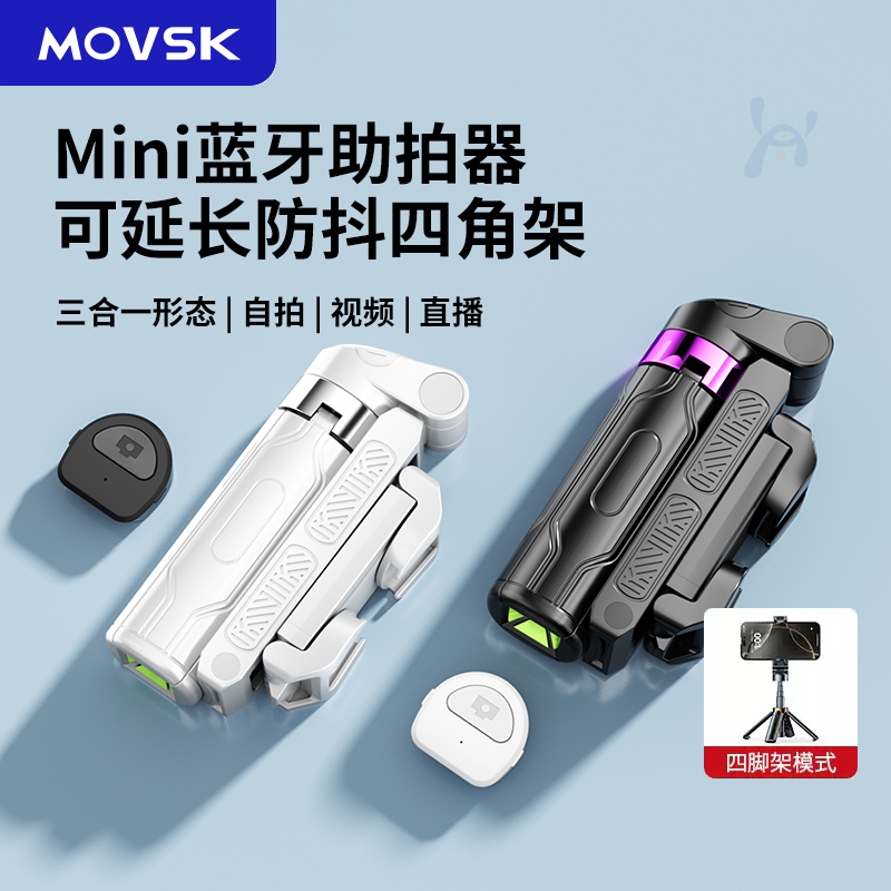 2025新款三合一迷你自拍杆手机拍照视频蓝牙自拍手柄手持稳定助拍器旅游便携收纳视频直播拍照四脚架手机支架