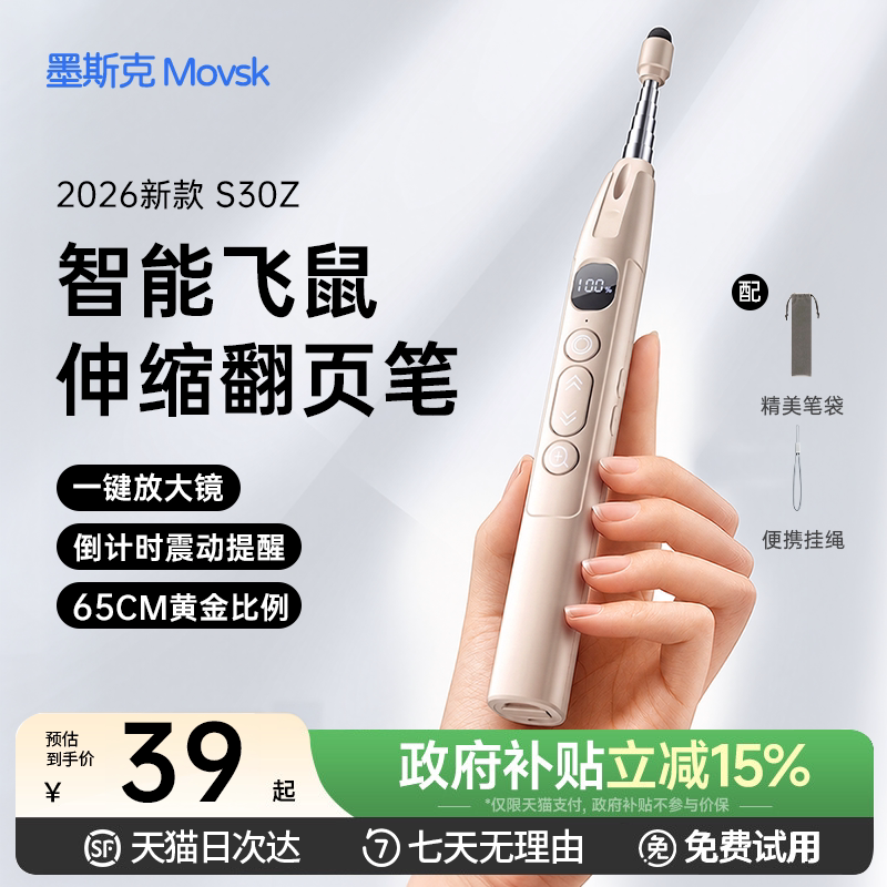 飞鼠+放大镜】倒计时智能翻页笔图片