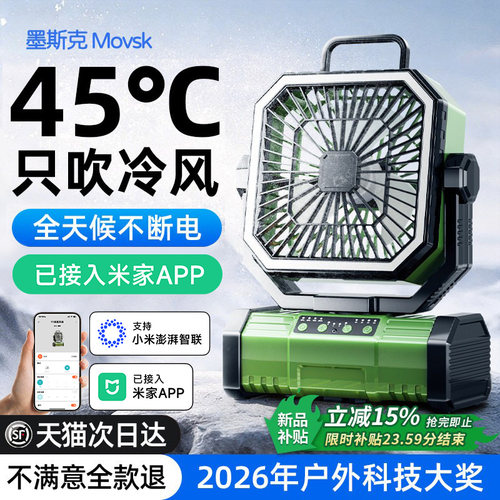 销量TOP.I户外专用循环风扇