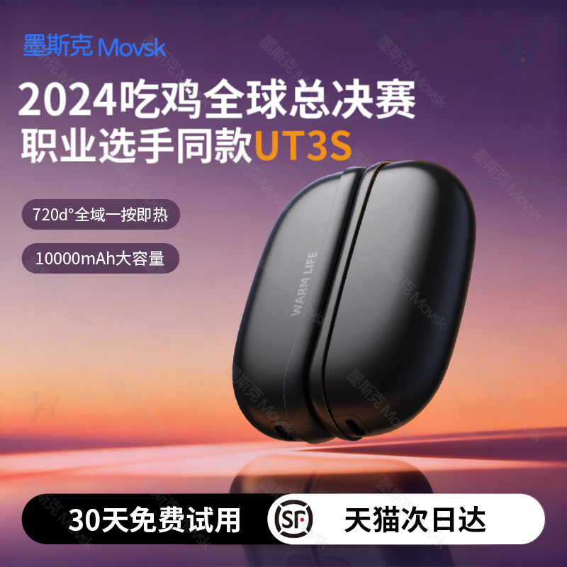 【职业选手同款】Movsk充电式磁吸暖手宝电竞分体式二合一暖手神器防爆随身便携防爆暖宝宝送男生礼物女友