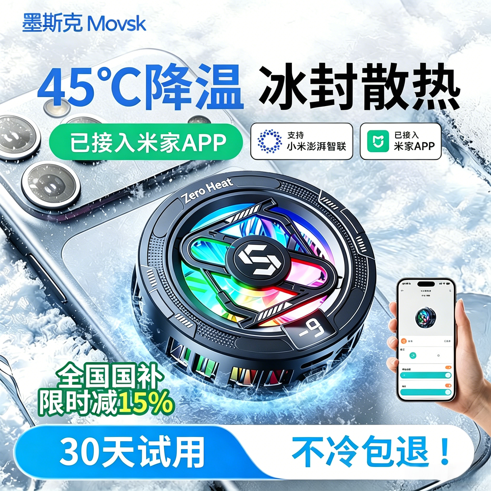 【已接入米家APP】墨斯克手机散热器8Pro磁吸背夹游戏直播专用适用苹果手机iPhone17平板电竞半导体降温神器
