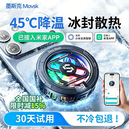 【国补15%】旗舰8Pro结冰散热器
