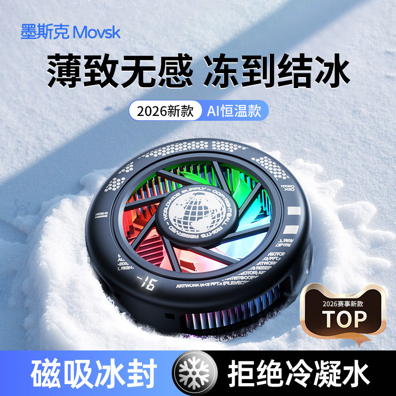 [AI控温真结冰]2026新款手机散热器游戏专用磁吸式半导体冰封降温神器适用华为iPhone小米黑鲨苹果14proiqoo