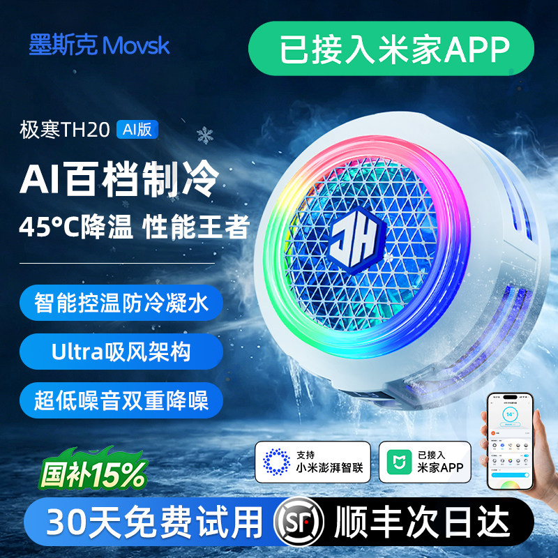 极寒TH20AI双核百倍降温散热器图片