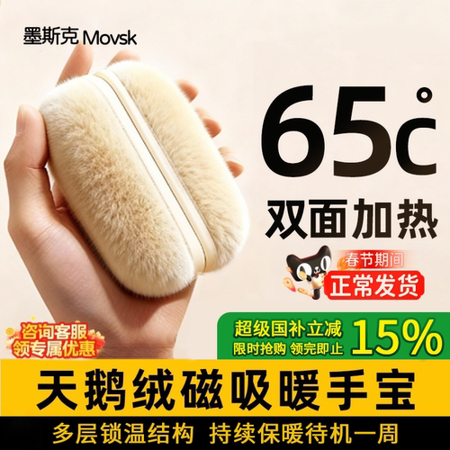 【甄选天鹅绒】磁吸65℃双倍暖手