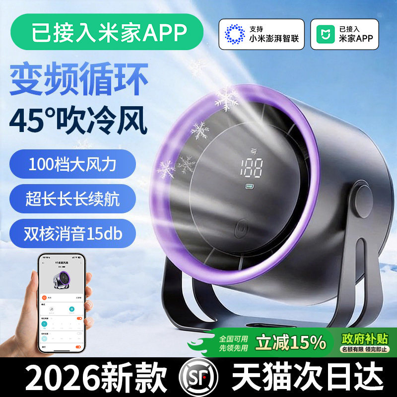 【已接入米家APP】桌面风扇静音办公室桌面家用小型便携usb充电超长续航台式风扇制冷降温电风扇夏天降温神器