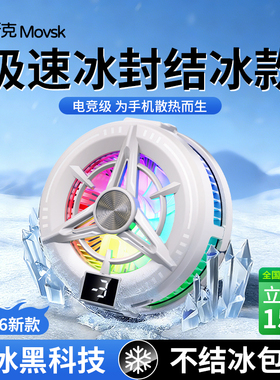 【AI控温真结冰】手机散热磁吸半导体制冷降温神器适用小米黑鲨苹果一加静音散热背夹平板ipad直播电竞专用