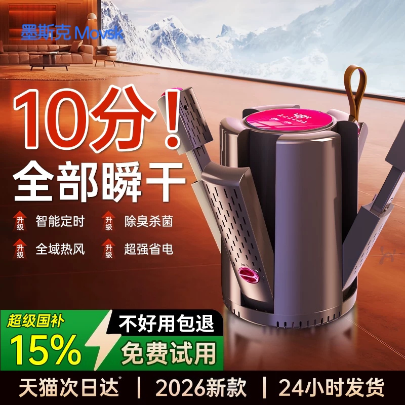 Movsk2026新款烘鞋器杀菌除臭干鞋器一体机烘干机家用烘鞋神器