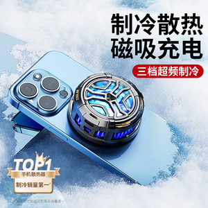 磁吸/背夹两用款】适用小米苹果手机散热器14promax直播专用iphone13/12/15制冷降温神器电竞半导体三挡变频