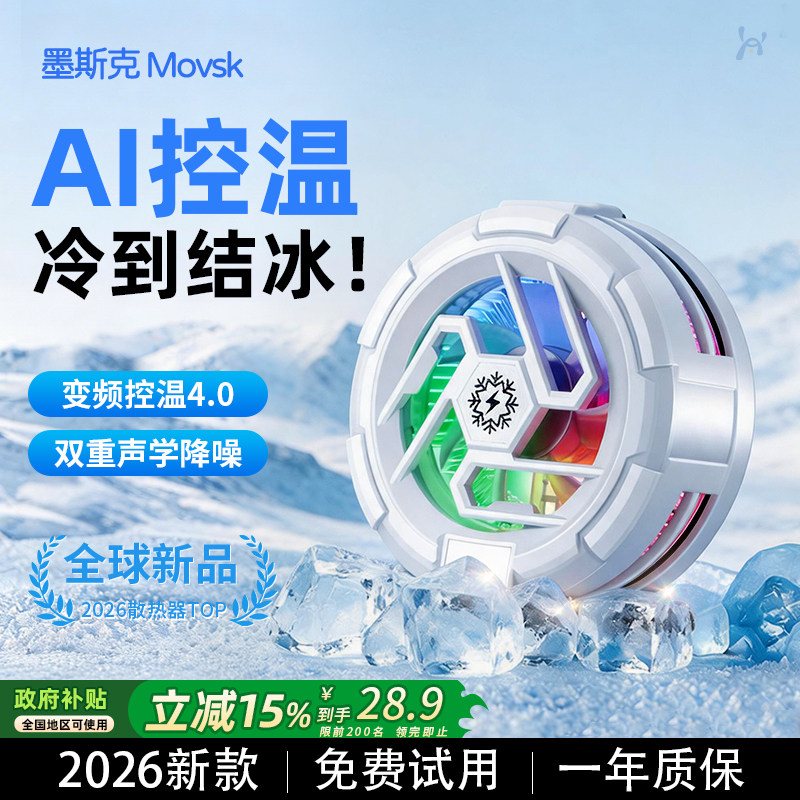 降温首选TO1【国补15%】结冰散热图片