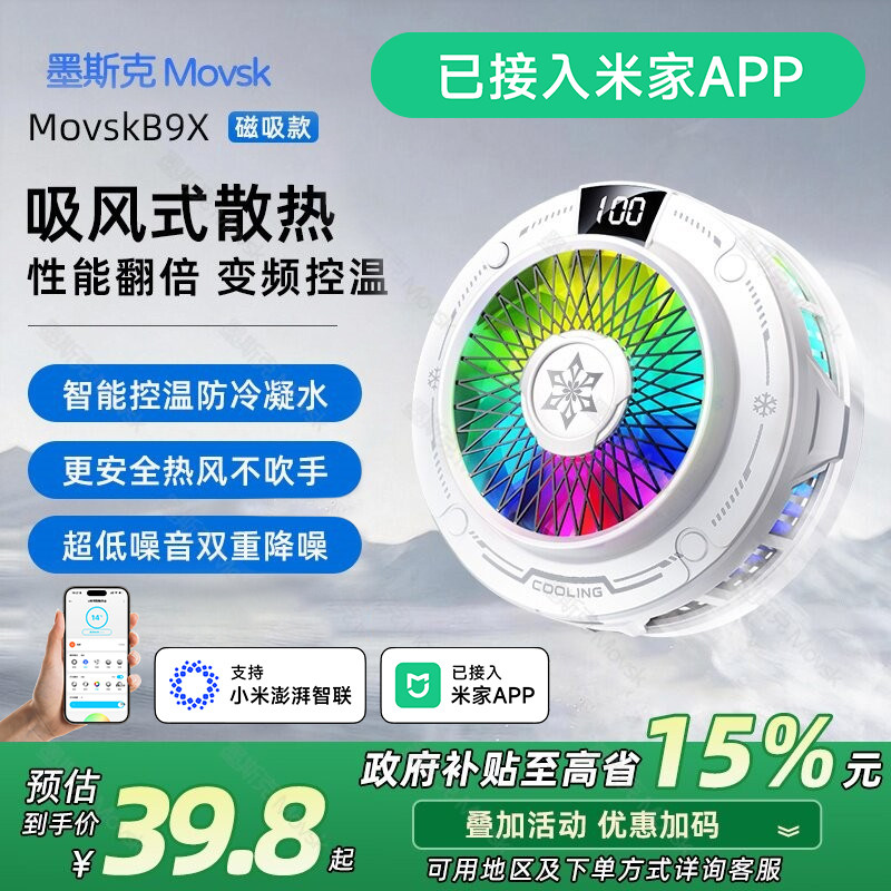 已接入米家APP】Movsk吸风散热器图片