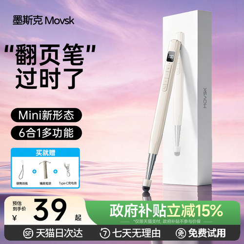墨斯克伸缩翻页笔教师用多功能伸缩教鞭迷你便携适用希沃白板多媒体教学一体机书写触控笔激光笔2026新款