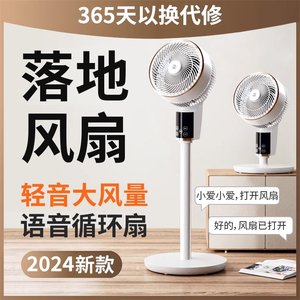 新款空气循环扇电风扇家用静音办公室落地扇2024新款小型大风力