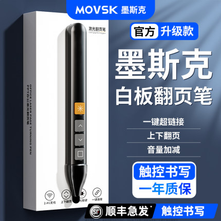 翻页笔教师用多功能可写字电子白板专用触控书写ppt遥控笔适用希沃多媒体控制投影仪一体机触屏笔器幻灯片