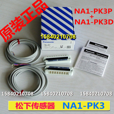 松下NA1-PK3 松下小型区域每组包含NA1-PK3P + NA1-PK3D 全新原装