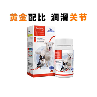 Antinol安替诺犬猫狗关节鱼油贻贝油软骨素髌骨腰椎养护安它诺277