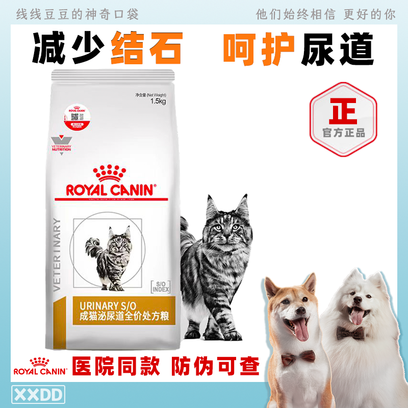 皇家泌尿道成猫处方粮