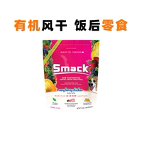 熱銷莓莓雞Smack狗糧風(fēng)干糧有機(jī)