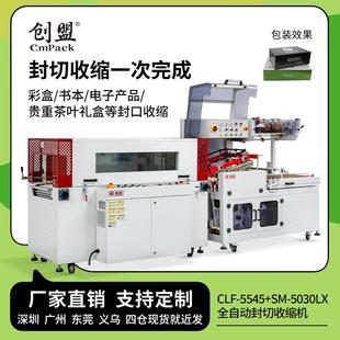 机 过膜机彩盒封膜机封切机热收缩机全自动L型热收缩膜包装