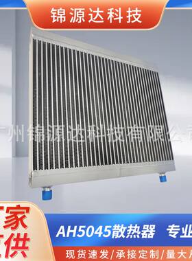 铝制板翅式换热器用于机械设备新能源充电桩数据中心散热降温冷却