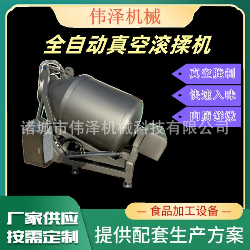 现货滚揉机 预制菜真空设备 肉鱼类产品真空腌制机全自动液压进料