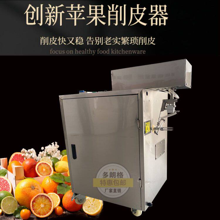 苹果削皮器削皮机电动削苹果水果削皮刀水果分割器雪梨打皮器