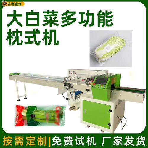 全自动芹菜大白菜打包机 背封袋油麦菜分装机 多功能枕式包装机械