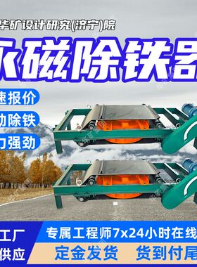 RBCYD-10G3矿用隔爆型悬挂式永磁除铁器 磁力强劲矿用永磁除铁器