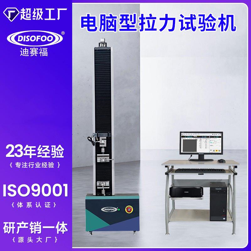单臂电子拉力试验机塑料金属延伸率试验仪纺织布皮革微拉伸测试仪