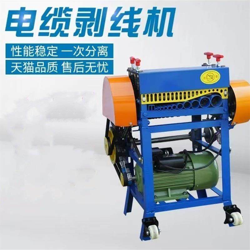 光合剥线机家用小型废铜线电动扒皮机回收站废旧电线全自动拔线机