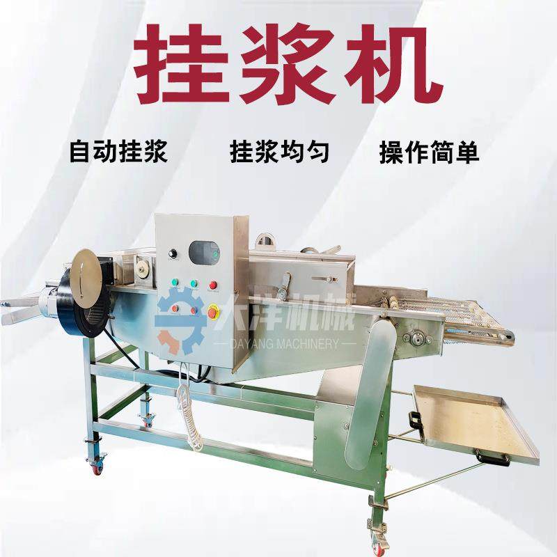 新型挂浆机 不锈钢肉片裹面糊机械可连续工作 调速型鸡块淋浆设备,清洗/食品/商业设备,果蔬加工设备,淘宝优惠券,粉丝福利购,淘宝优惠卷