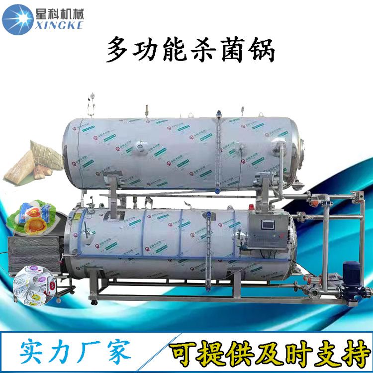 宠物食品高温消毒杀菌设备 午餐肉马口铁罐头高温高压杀菌锅 星科