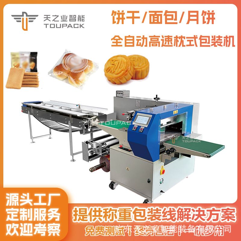 全自动高速小饼干月饼面包枕式包装机水果蔬菜日化品包装机