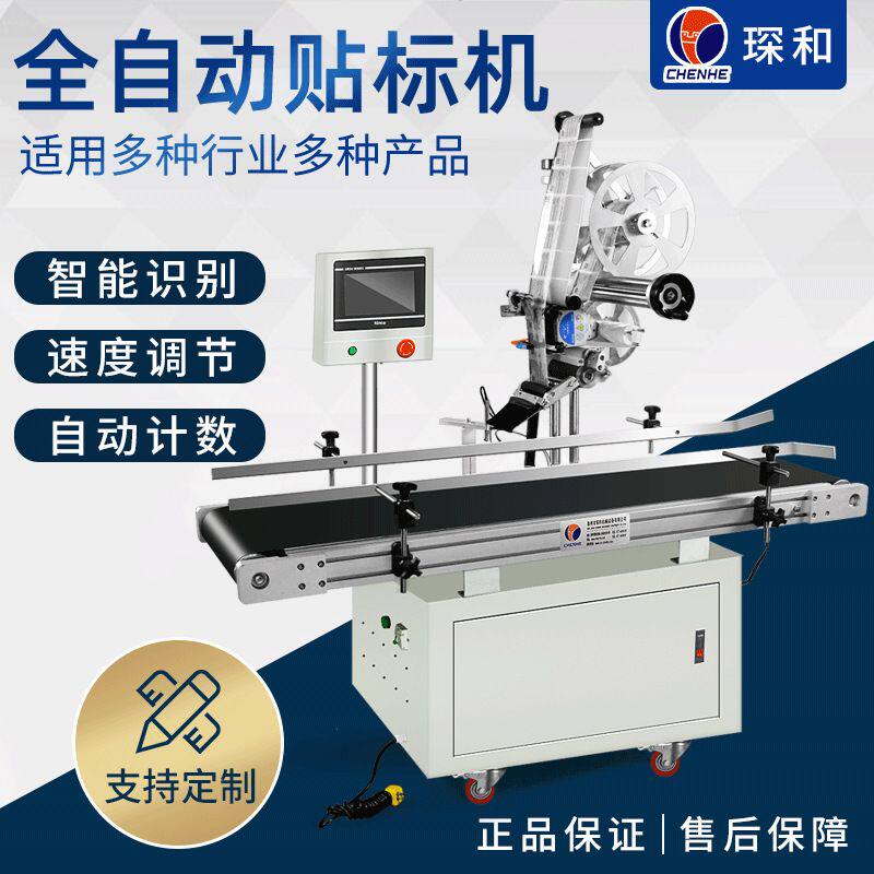 厂家全自动商用平面玩具塑料袋流水线贴标机家用工业可定制标签机