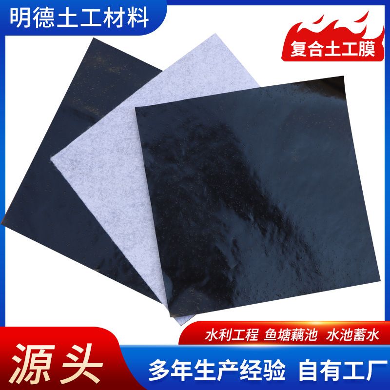 复合土工膜人工湖鱼塘养殖用防渗土工膜垃圾填埋场复合土工膜