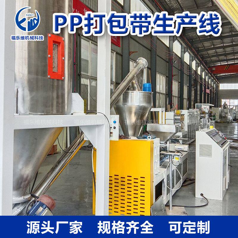 纸箱打包带设备 绑带打包塑料带条PP打包带生产线