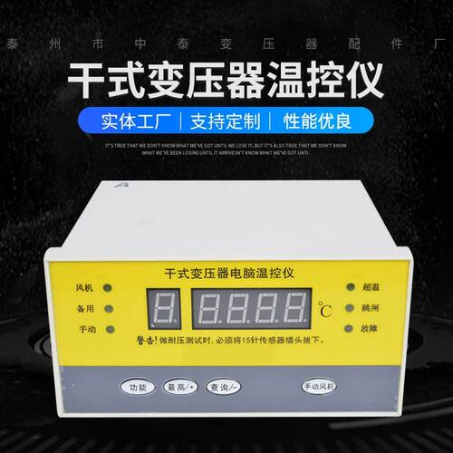 厂家供应干式变压器温控仪智能温控箱数显大功率智能数显调温 - 封面