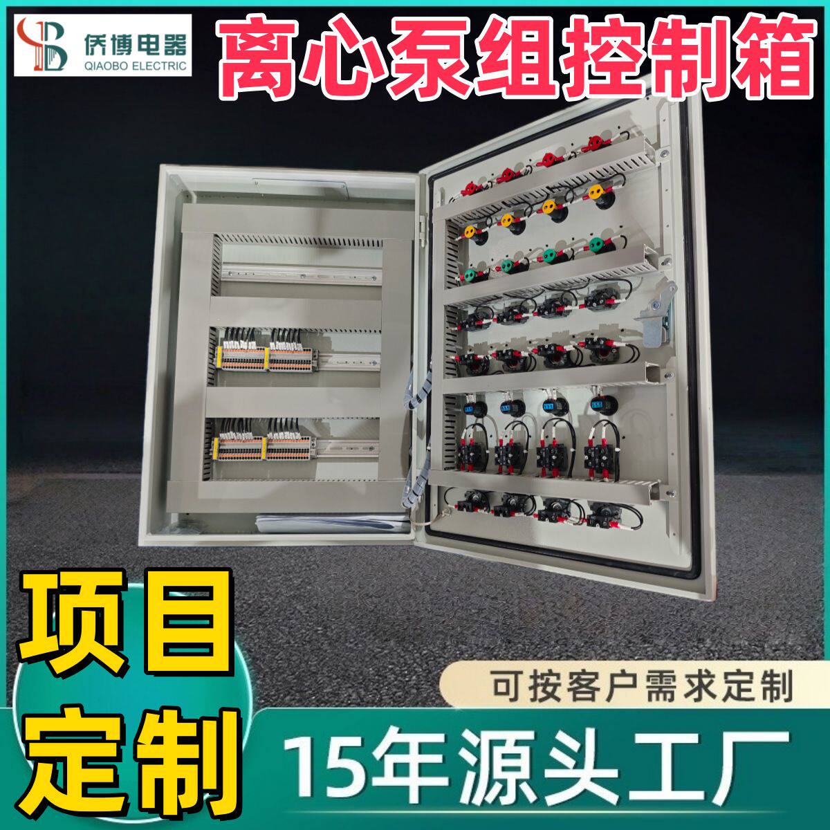 定制PLC离心泵组控制柜 自动化动力柜 变频柜低压成套设备厂家