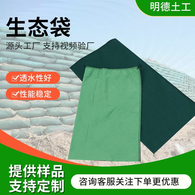 河道护坡绿化植生袋护坡档土墙防汛植生袋防汛防洪护坡涤纶生态袋