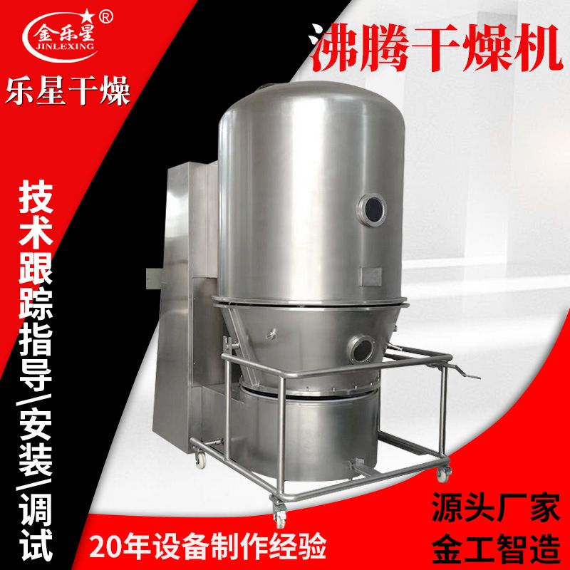 饮料冲剂沸腾干燥机蛋白酶立式沸腾干燥机茶多酚添加剂干燥设备