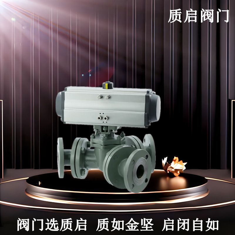 泉州质启Q643F球阀Y型气动三通球阀切换阀120/30度颗粒粉料转向阀