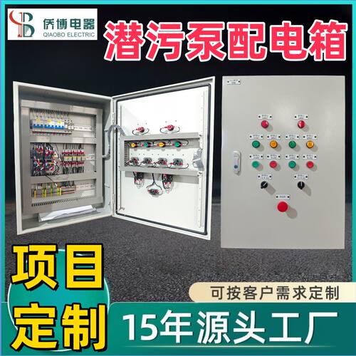 潜污泵配电箱工地三级工程弱电源箱三相四线动力控制配电柜定制