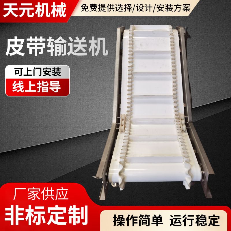 流水线传送带 食品爬坡上料输送机 白色PU皮带提升机 厂家