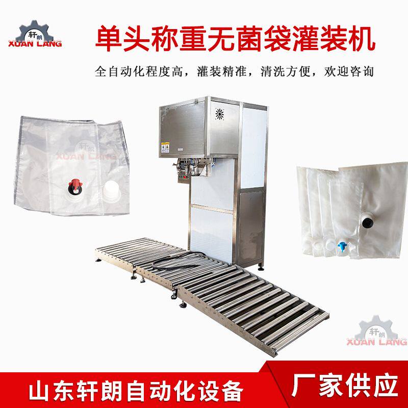 200L无菌袋灌装机 葡萄酒果汁大袋装液体灌装机 盒中袋灌装机厂家