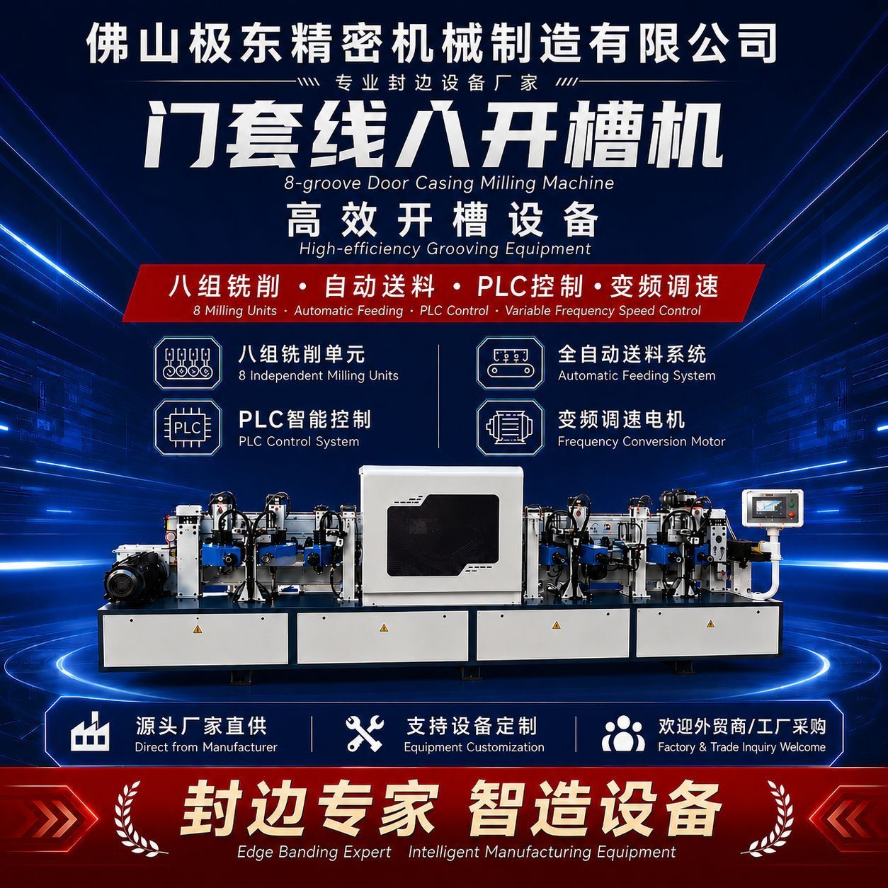 佛山极东精密机械设备板式家具衣橱柜开槽机门套线拉槽机八开槽机